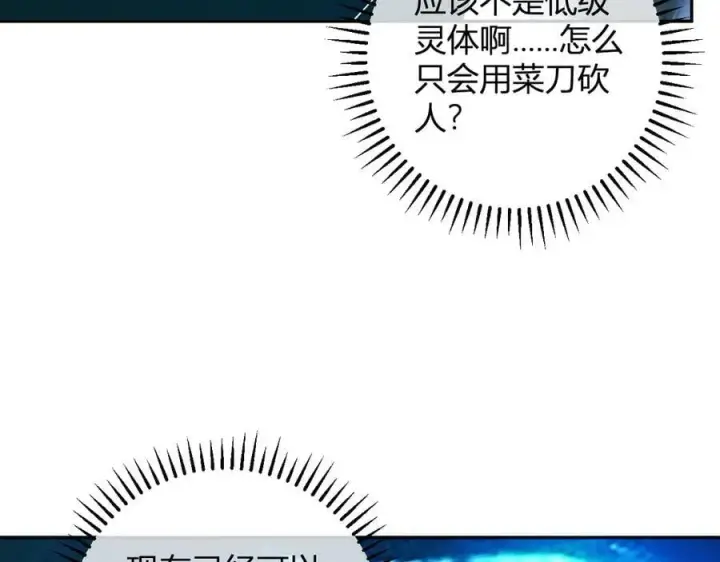 漫画《全民末日：我，病毒君王》第46话 朗基努斯之枪第86张图