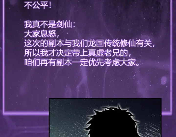 《全民末日：我，病毒君王》第47话  调教成功！群友的专属噩梦副本！图88