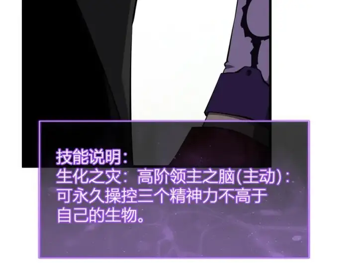 《全民末日：我，病毒君王》第48话 蜀道难！图102