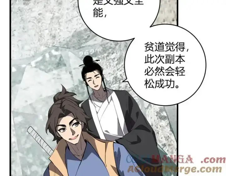 《全民末日：我，病毒君王》第48话 蜀道难！图105