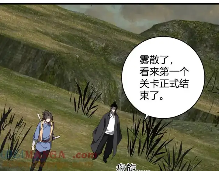 《全民末日：我，病毒君王》第48话 蜀道难！图109