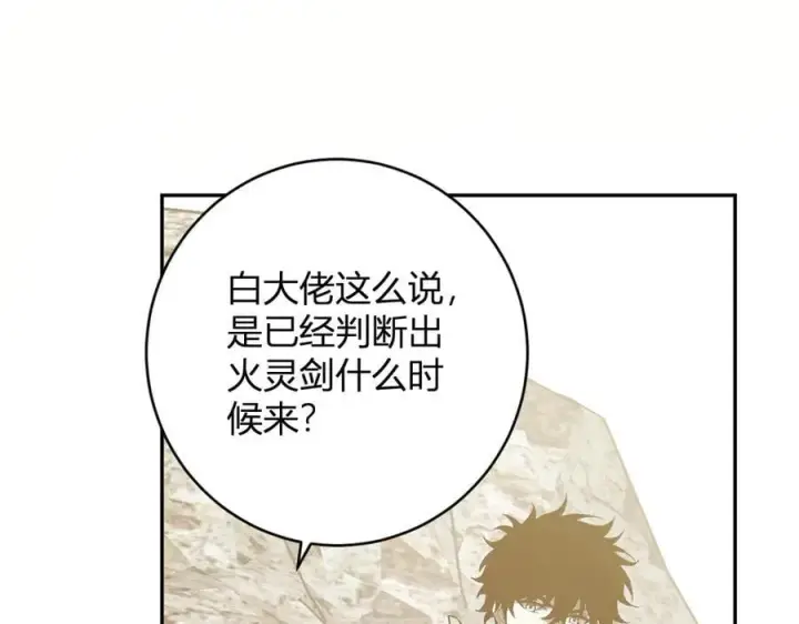 漫画《全民末日：我，病毒君王》第49话 斩木、避土、降火！第104张图