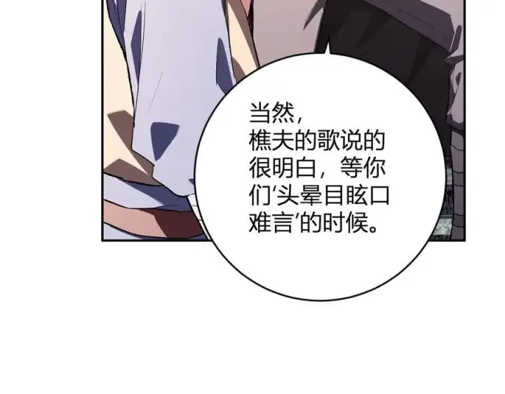 漫画《全民末日：我，病毒君王》第49话 斩木、避土、降火！第106张图