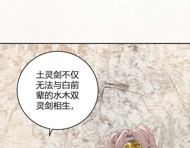 漫画《全民末日：我，病毒君王》第49话 斩木、避土、降火！第86张图