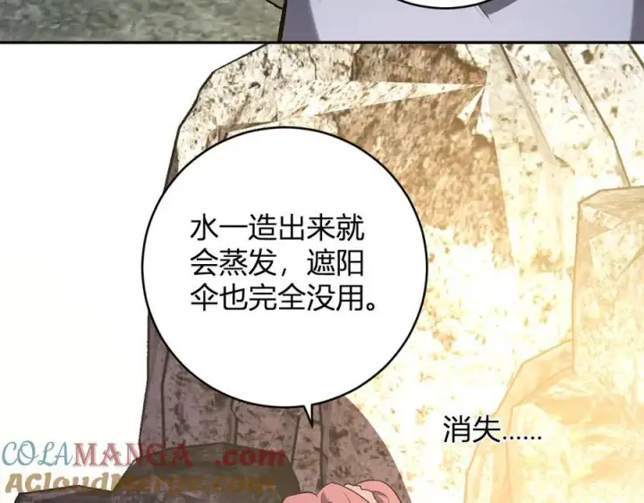 漫画《全民末日：我，病毒君王》第49话 斩木、避土、降火！第97张图