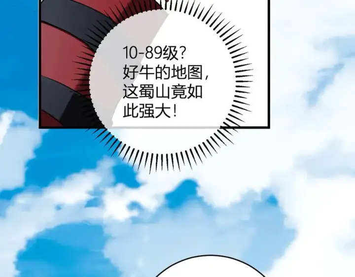 漫画《全民末日：我，病毒君王》第50话 辣手催金剑！言琪的不服气！第102张图