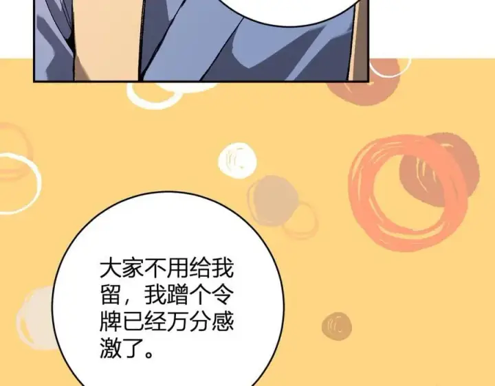 漫画《全民末日：我，病毒君王》第50话 辣手催金剑！言琪的不服气！第110张图