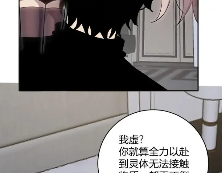 漫画《全民末日：我，病毒君王》第50话 辣手催金剑！言琪的不服气！第120张图