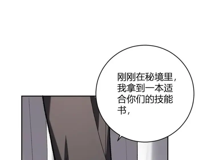 漫画《全民末日：我，病毒君王》第50话 辣手催金剑！言琪的不服气！第124张图