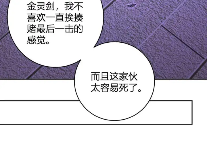 漫画《全民末日：我，病毒君王》第50话 辣手催金剑！言琪的不服气！第56张图