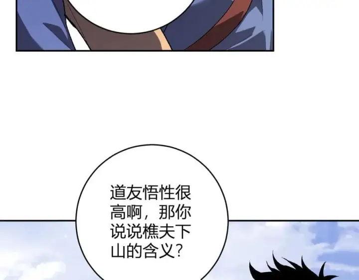 漫画《全民末日：我，病毒君王》第50话 辣手催金剑！言琪的不服气！第74张图