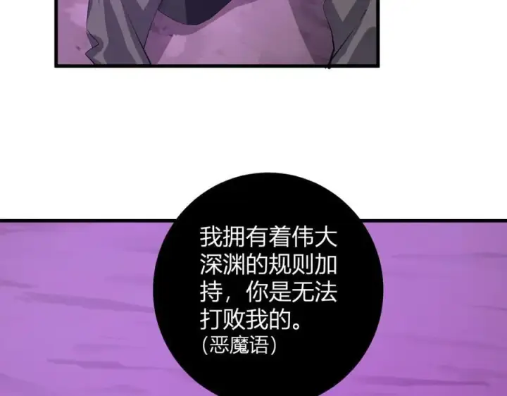 漫画《全民末日：我，病毒君王》第53话 影剑魔，吉尔伯特！第15张图