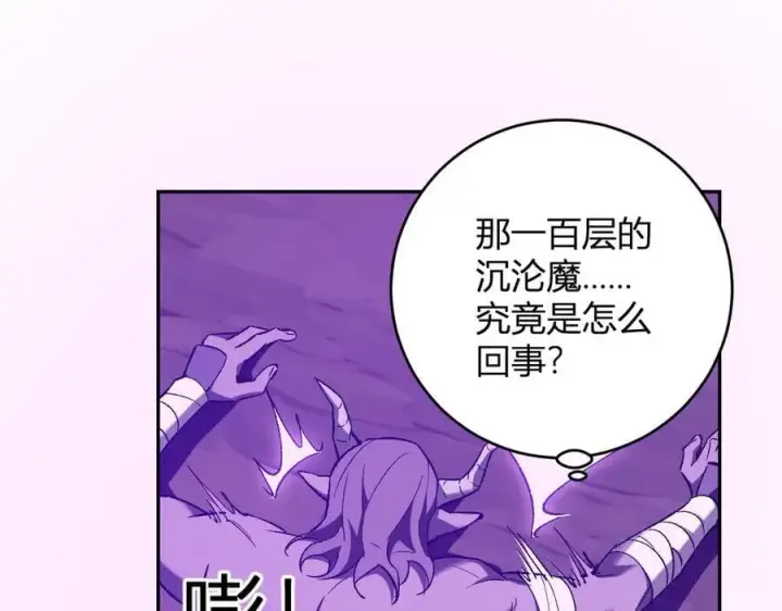 漫画《全民末日：我，病毒君王》第53话 影剑魔，吉尔伯特！第63张图