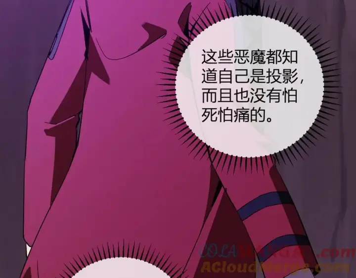 漫画《全民末日：我，病毒君王》第53话 影剑魔，吉尔伯特！第69张图