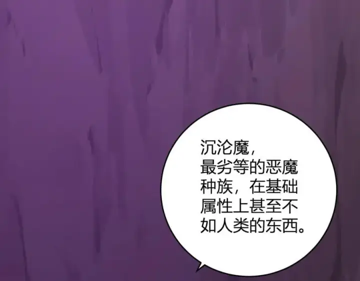 漫画《全民末日：我，病毒君王》第53话 影剑魔，吉尔伯特！第72张图
