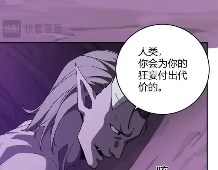 漫画《全民末日：我，病毒君王》第53话 影剑魔，吉尔伯特！第75张图