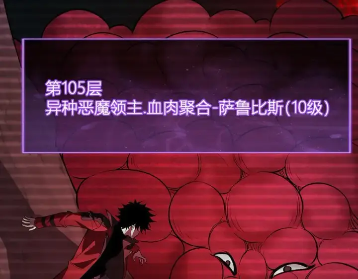 《全民末日：我，病毒君王》第55话 二百层！堕天使小酌图38