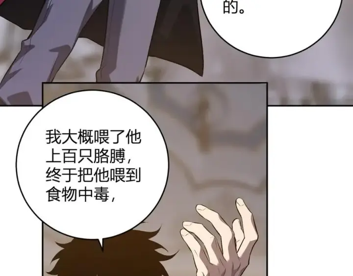 《全民末日：我，病毒君王》第55话 二百层！堕天使小酌图50