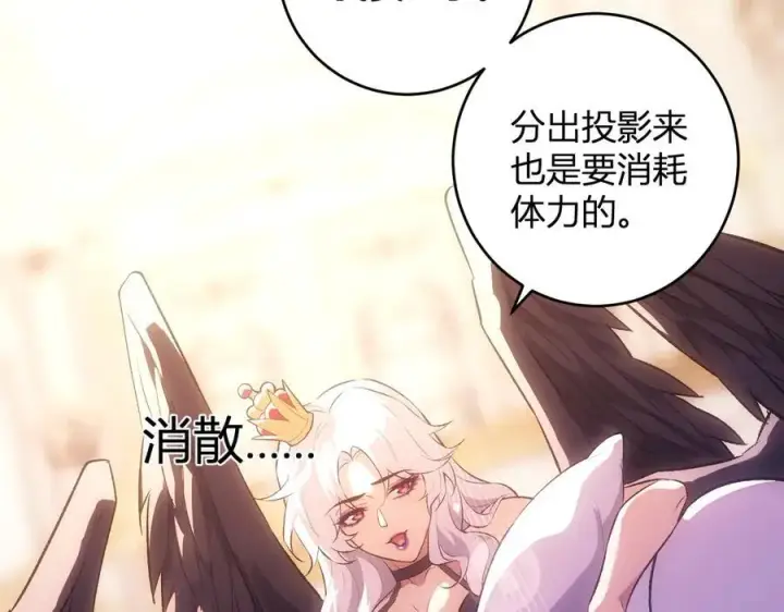 漫画《全民末日：我，病毒君王》第54话 二百层！堕天使小酌第111张图