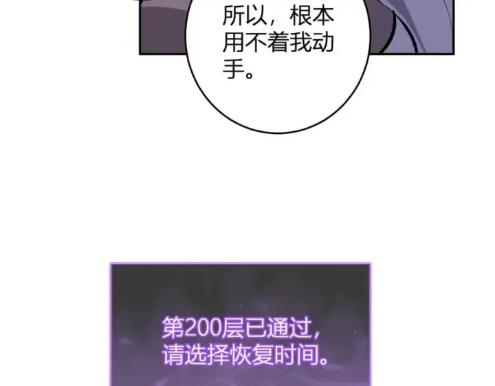 漫画《全民末日：我，病毒君王》第54话 二百层！堕天使小酌第115张图