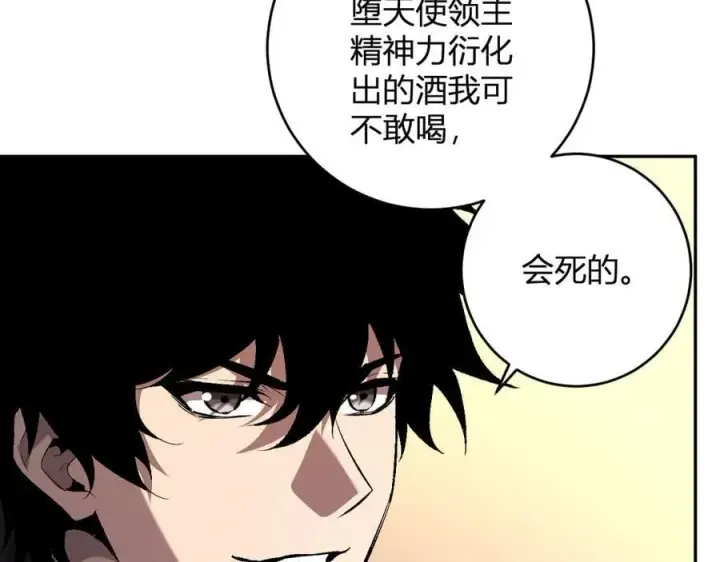漫画《全民末日：我，病毒君王》第54话 二百层！堕天使小酌第96张图