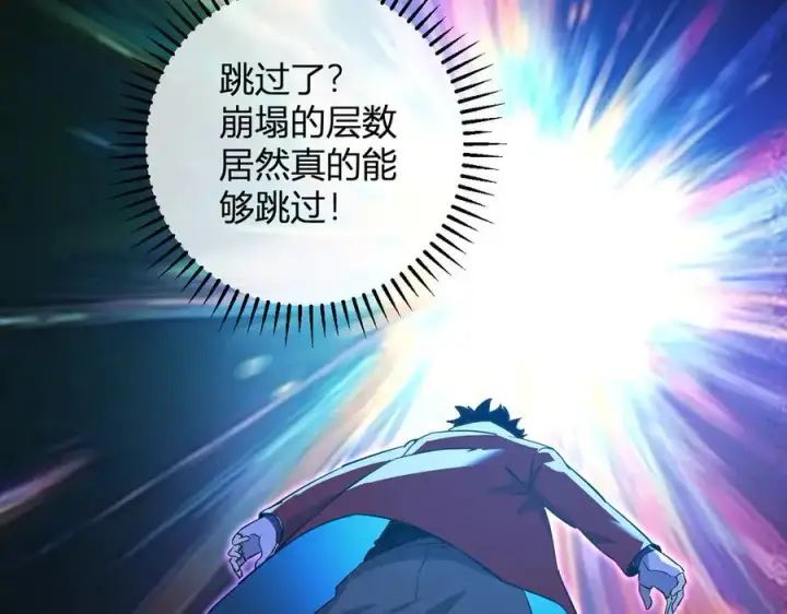 漫画《全民末日：我，病毒君王》第55话 幻境突破！第115张图