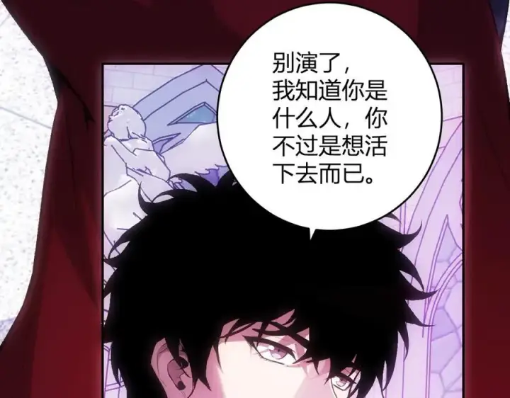 漫画《全民末日：我，病毒君王》第55话 幻境突破！第31张图