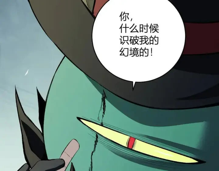 漫画《全民末日：我，病毒君王》第55话 幻境突破！第64张图
