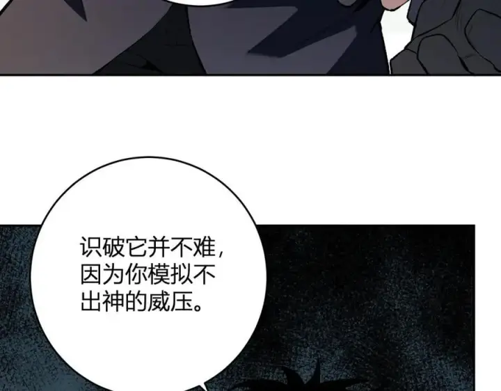 漫画《全民末日：我，病毒君王》第55话 幻境突破！第66张图