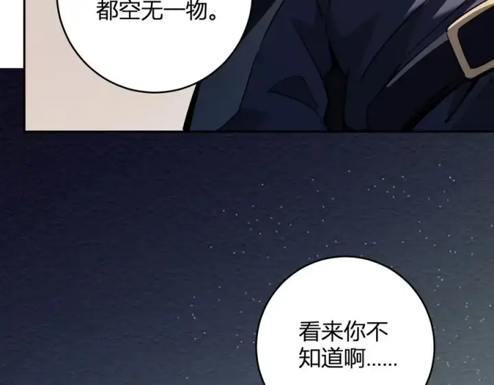 漫画《全民末日：我，病毒君王》第55话 幻境突破！第91张图
