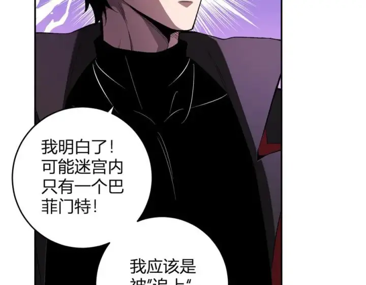 漫画《全民末日：我，病毒君王》第56话 迷宫中隐藏的机会第112张图