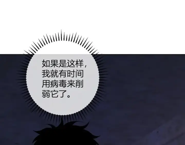 漫画《全民末日：我，病毒君王》第56话 迷宫中隐藏的机会第120张图