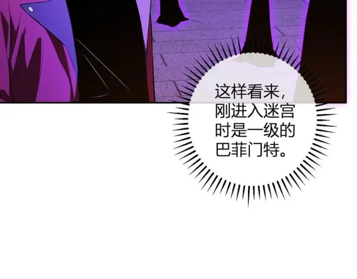 漫画《全民末日：我，病毒君王》第56话 迷宫中隐藏的机会第51张图