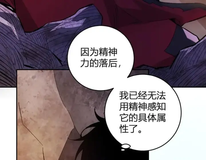 漫画《全民末日：我，病毒君王》第56话 迷宫中隐藏的机会第71张图