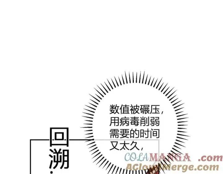 漫画《全民末日：我，病毒君王》第56话 迷宫中隐藏的机会第77张图
