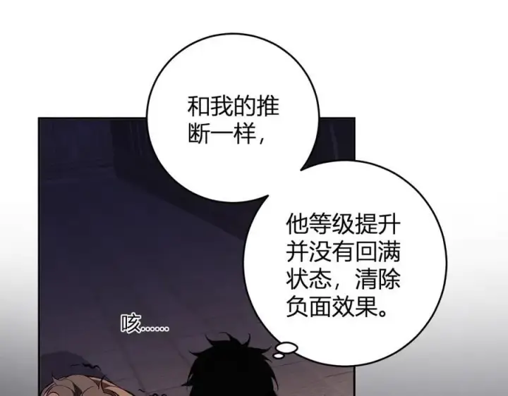 漫画《全民末日：我，病毒君王》第57话 送命题考验第26张图