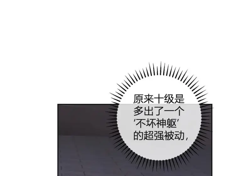 漫画《全民末日：我，病毒君王》第57话 送命题考验第48张图