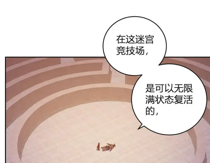 漫画《全民末日：我，病毒君王》第57话 送命题考验第70张图