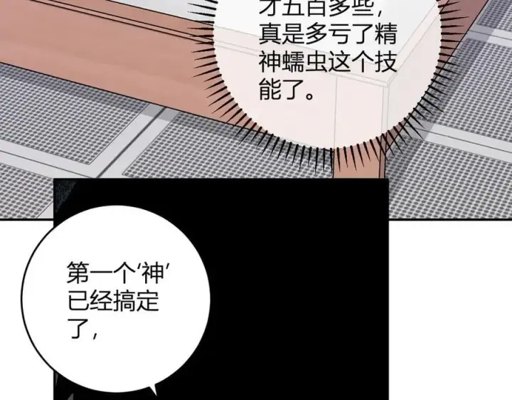 漫画《全民末日：我，病毒君王》第57话 送命题考验第83张图