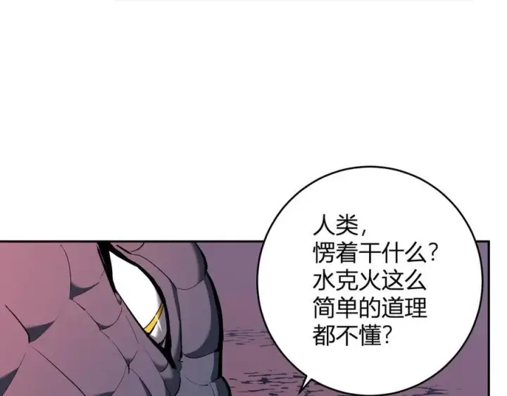 漫画《全民末日：我，病毒君王》第58话 对战九头蛇第10张图
