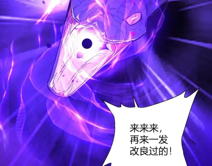 漫画《全民末日：我，病毒君王》第58话 对战九头蛇第104张图