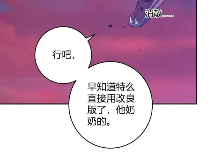 漫画《全民末日：我，病毒君王》第58话 对战九头蛇第107张图