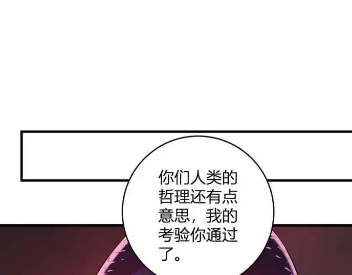 漫画《全民末日：我，病毒君王》第58话 对战九头蛇第115张图