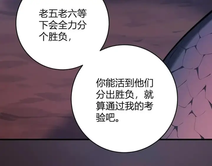 漫画《全民末日：我，病毒君王》第58话 对战九头蛇第123张图