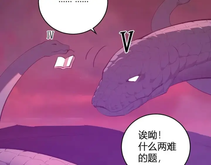 漫画《全民末日：我，病毒君王》第58话 对战九头蛇第24张图