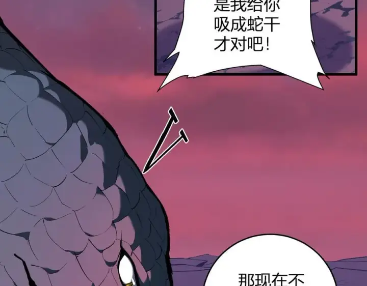 漫画《全民末日：我，病毒君王》第58话 对战九头蛇第42张图