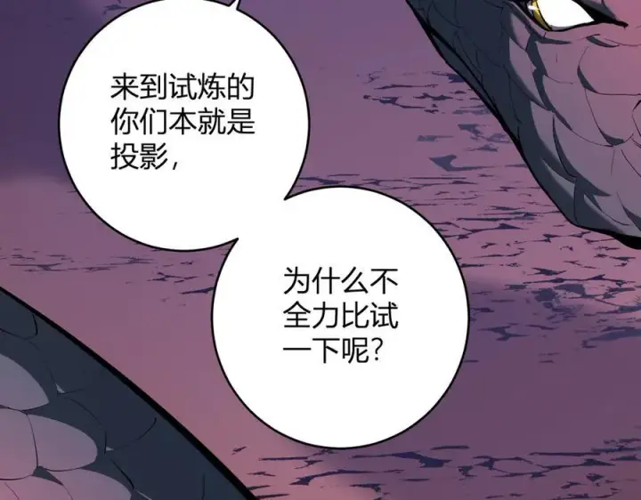 漫画《全民末日：我，病毒君王》第58话 对战九头蛇第44张图