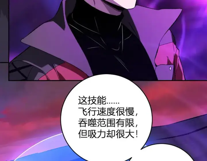 漫画《全民末日：我，病毒君王》第58话 对战九头蛇第74张图