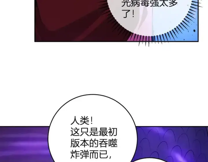漫画《全民末日：我，病毒君王》第58话 对战九头蛇第80张图
