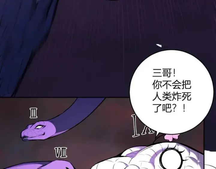 漫画《全民末日：我，病毒君王》第58话 对战九头蛇第95张图